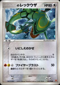 Rayquaza Play Promo 2005