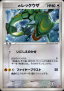 Rayquaza Play Promo 2005