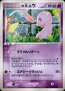 Mew Play Promo 2005