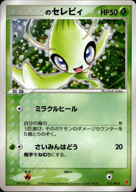 Celebi Play Promo 2005