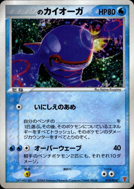 Kyogre Play Promo 2005
