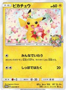 Pikachu Promo 224/SM-P