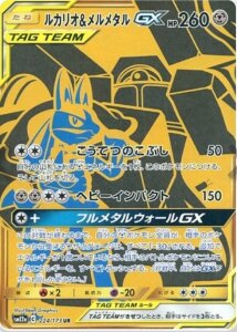 Tag Team GX Einzelkarten sm12a