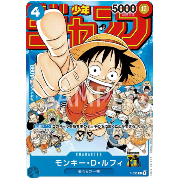 One Piece Ruffy Jump Promo (Luffy P-033)