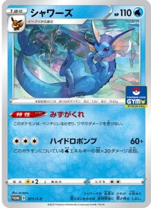 Vaporeon Gym Promo 071/S-P Japanese