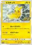 Pikapika! Pikachu Promo 126/S-P