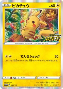 Pikapika! Pikachu Promo 124/S-P