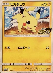 Pikapika! Pikachu Promo 125/S-P