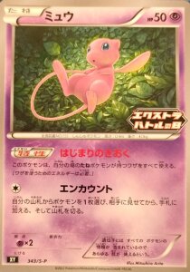 Mew Extra Battle Day Promo 343/S-P