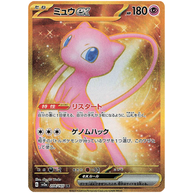 Pokemon 151 Einzelkarten Mew Gold 208