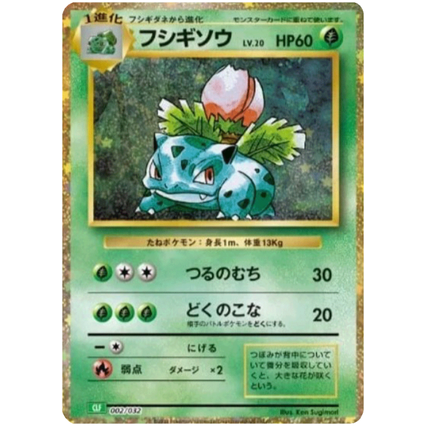 Classic Collection Japanisch Einzelkarten Ivysaur