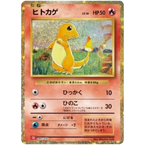Classic Collection Japanisch Einzelkarten Charmander