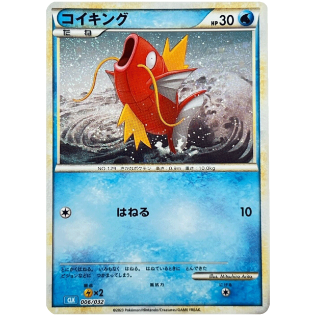 Classic Collection Japanisch Einzelkarten Magikarp