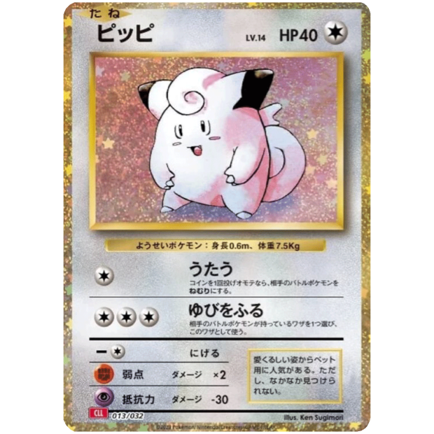 Classic Collection Japanisch Einzelkarten Piepi