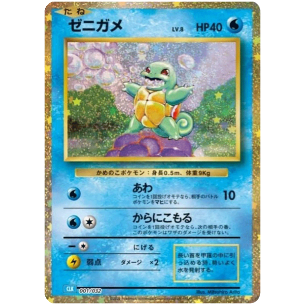 Classic Collection Japanisch Einzelkarten Squirtle