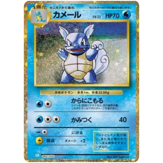 Classic Collection Japanisch Einzelkarten Wartortle