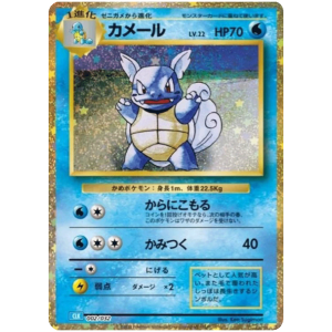 Classic Collection Japanisch Einzelkarten Wartortle