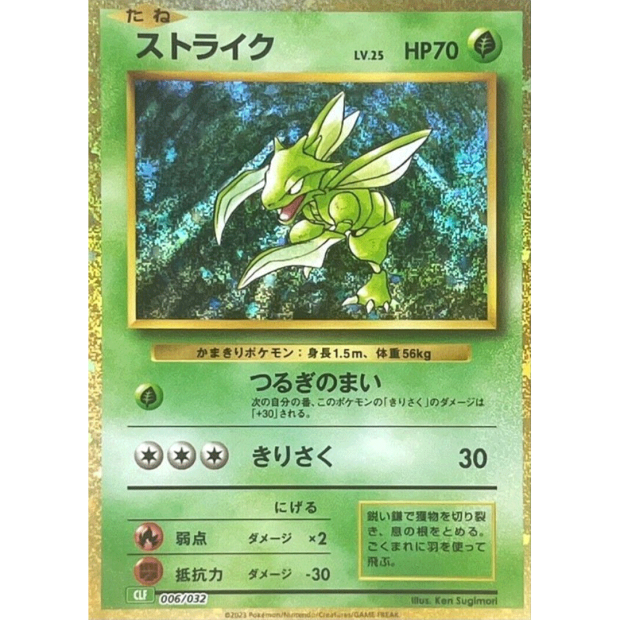 Classic Collection Japanisch Einzelkarten Scyther