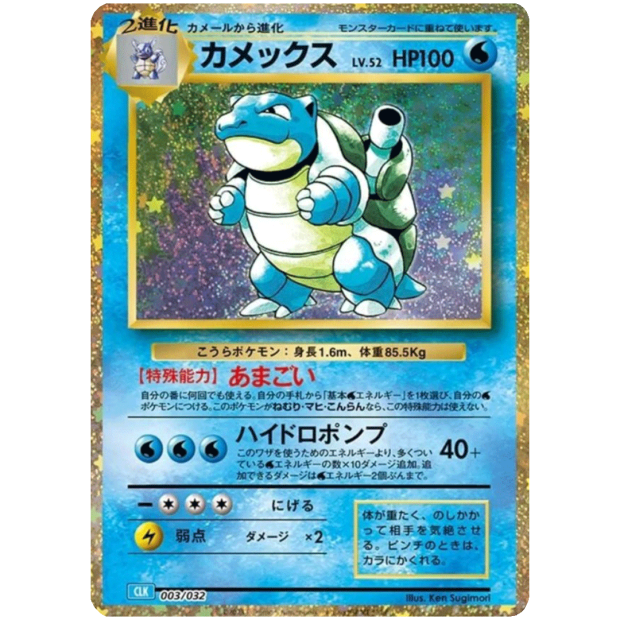 Classic Collection Japanisch Einzelkarten Blastoise