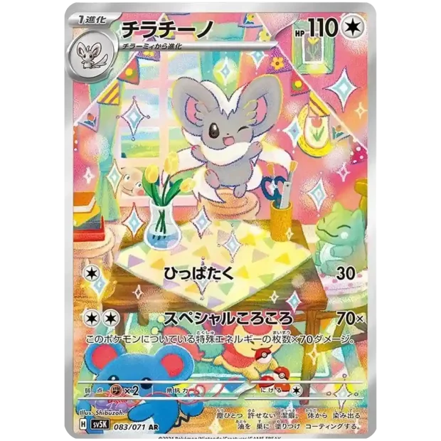 Wild Force (sv5K) Einzelkarten (Japanisch) Art Rare Bundle, 34,99 €