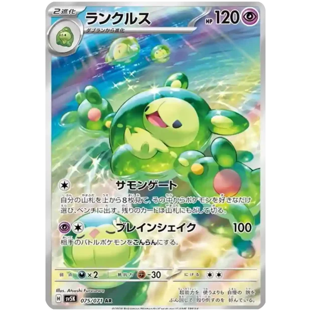 Wild Force (sv5K) Einzelkarten (Japanisch) Art Rare Bundle, 34,99 €