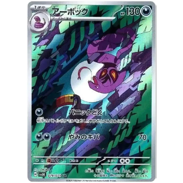 Wild Force (sv5K) Einzelkarten (Japanisch) Art Rare Bundle, 34,99 €