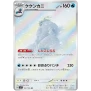 Stellar Miracle (sv7) Art Rare Bundle