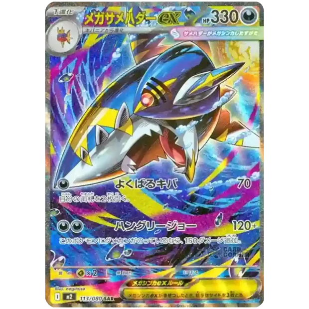 Mega Sharpedo EX 113/080 SAR