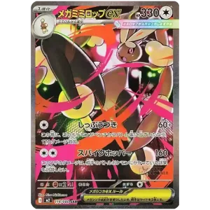 Lopunny EX 114/080 SAR