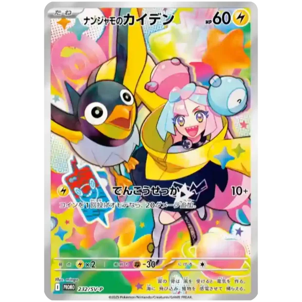 Pokemon Ionos Wattrel Promo 232/SV-P Sealed