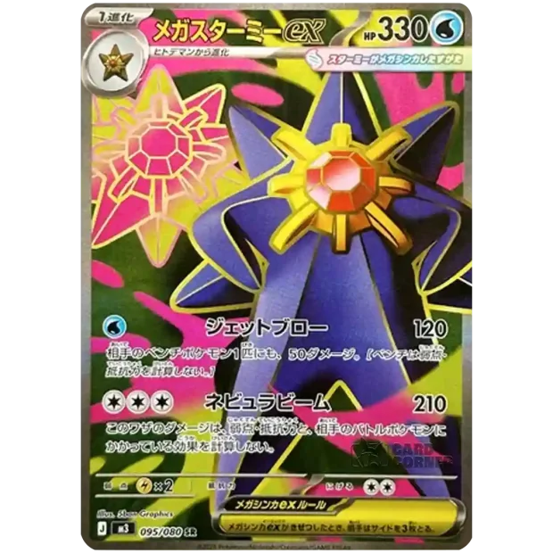 MEGA STARMIE EX 095/080 SR