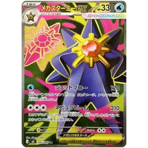 MEGA STARMIE EX 095/080 SR