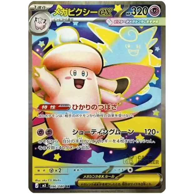 MEGA CLEFABLE EX 096/080 SR