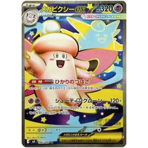 MEGA CLEFABLE EX 096/080 SR