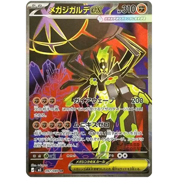 MEGA ZYGARDE EX 097/080 SR
