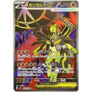 MEGA ZYGARDE EX 097/080 SR
