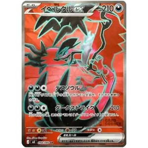 YVELTAL EX 098/080 SR