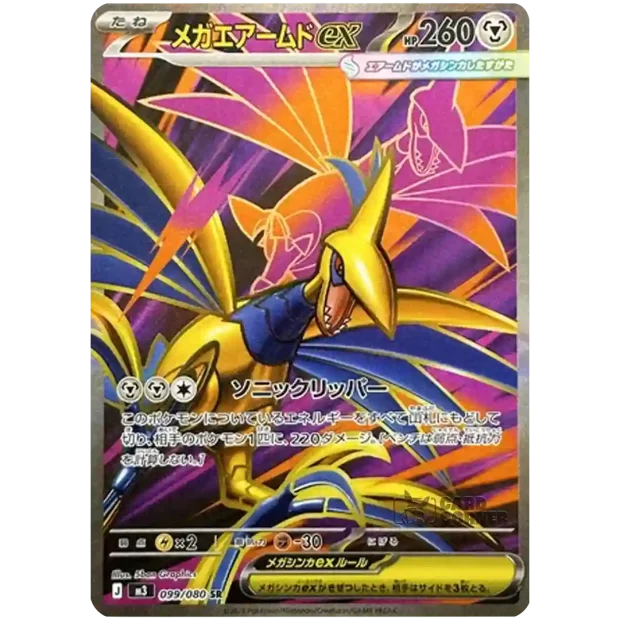 MEGA SKARMORY EX 099/080 SR