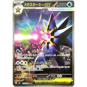 MEGA STARMIE EX 111/080 SAR