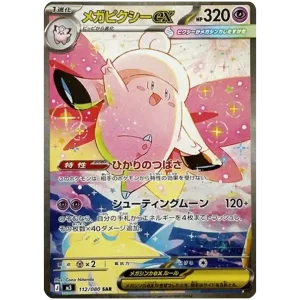 MEGA CLEFABLE EX 112/080 SAR