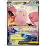 MEGA CLEFABLE EX 112/080 SAR