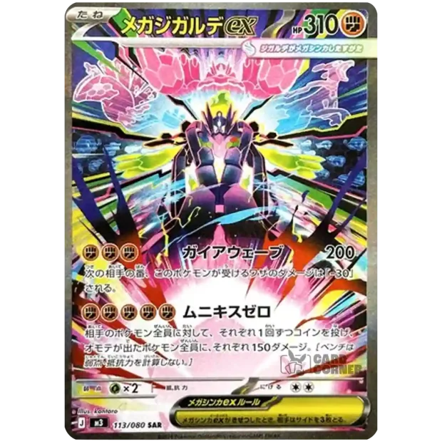 MEGA ZYGARDE EX 113/080 SAR