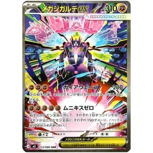 MEGA ZYGARDE EX 113/080 SAR