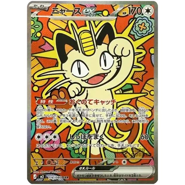 MEOWTH 114/080 SAR
