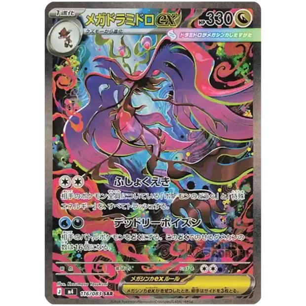 MEGA DRAGALGE EX 116/083 SAR