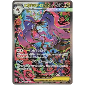 MEGA DRAGALGE EX 116/083 SAR