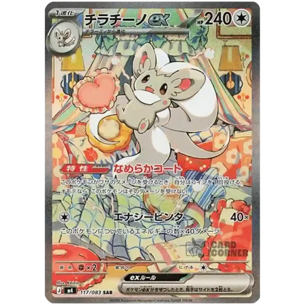 CINCCINO EX 117/083 SAR