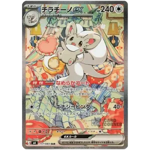 CINCCINO EX 117/083 SAR