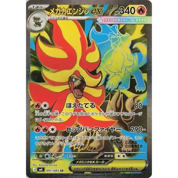 MEGA PYROAR EX 097/083 SR