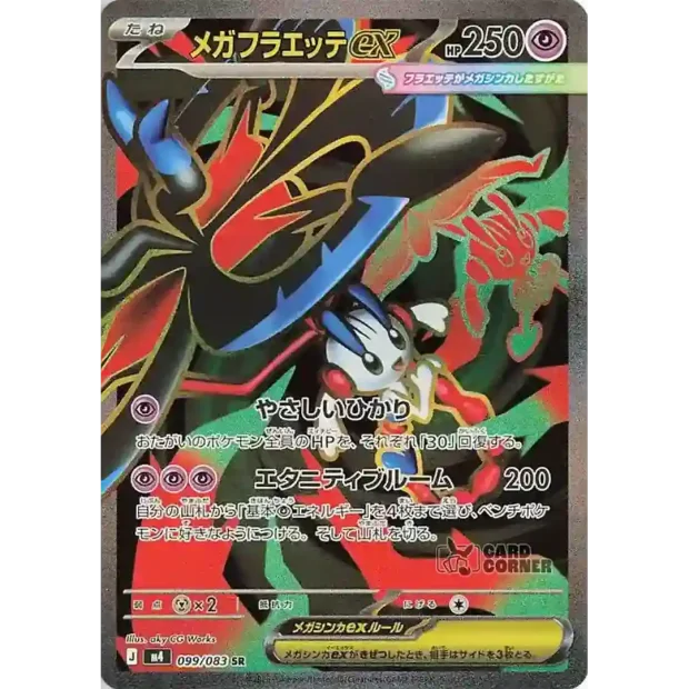 MEGA FLOETTE EX 099/083 SR